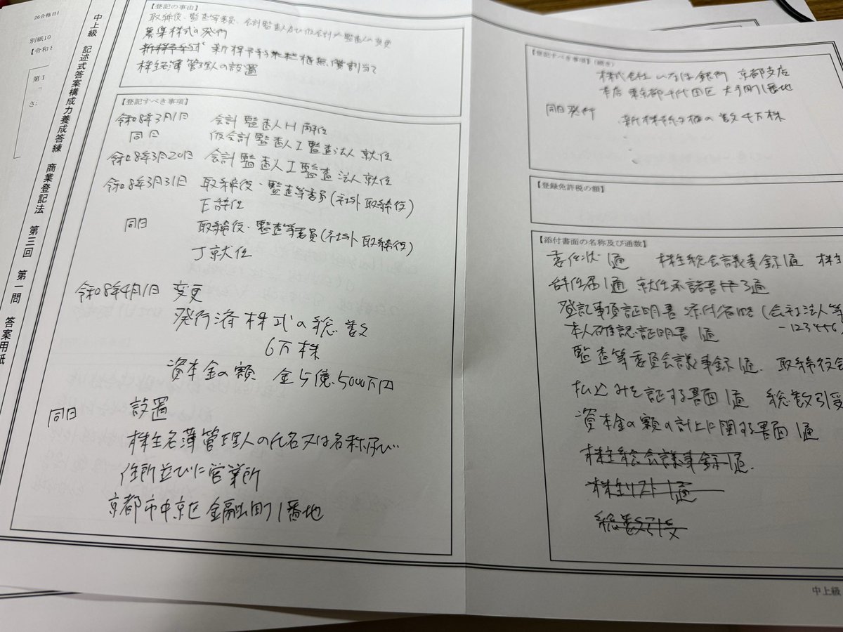 shirotoratora's tweet photo. 記述答練３周目

答案用紙見た瞬間やる気無くして、ずっとゲームしてる

監査等委員会で募株で資本金が増えたりするめんどくさいヤツだ…、って見た瞬間……

お昼に食べた麻婆豆腐美味しかったなあ…明日は炒飯にしようかなあ https://t.co/JQOEcjijVD