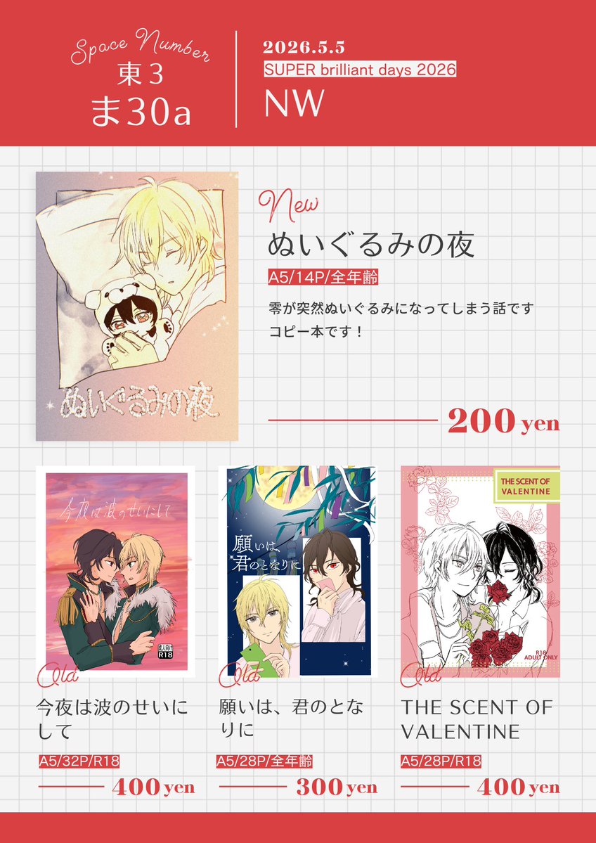 カナメ🧭5/5東３ま30a tweet media