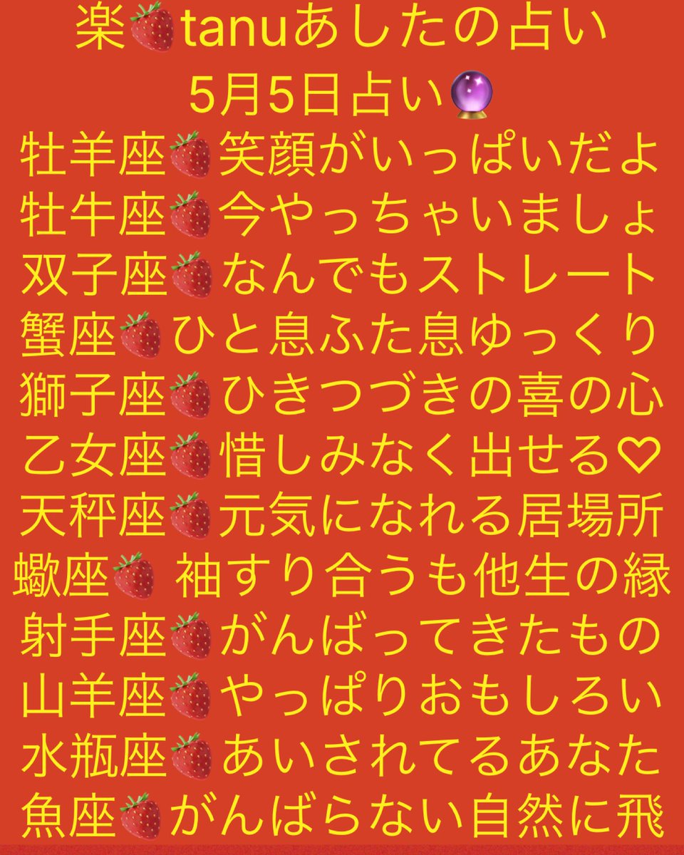 楽🍓Tanu感じるままの占い師 tweet media
