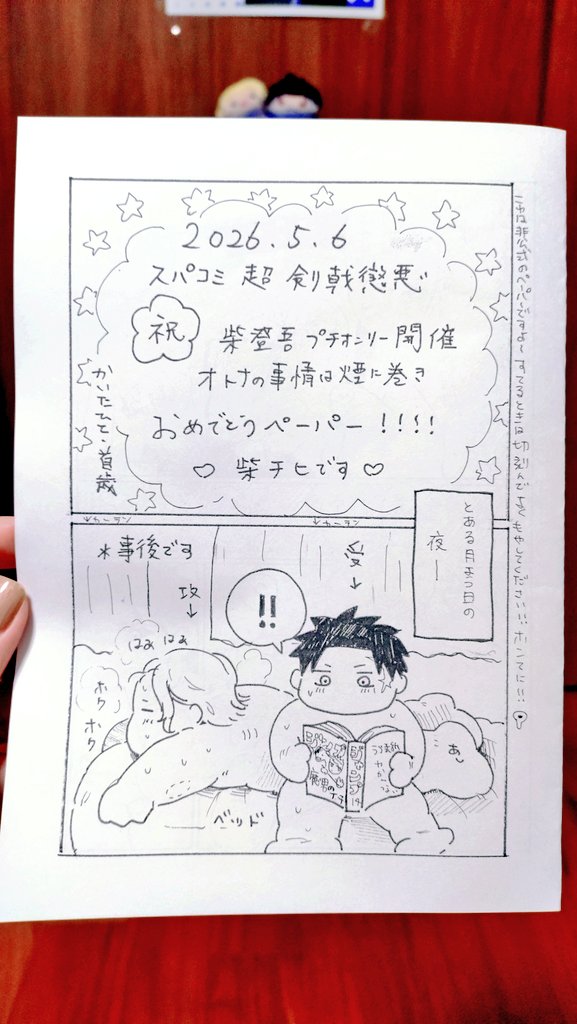 首歳(しゅさい) tweet media