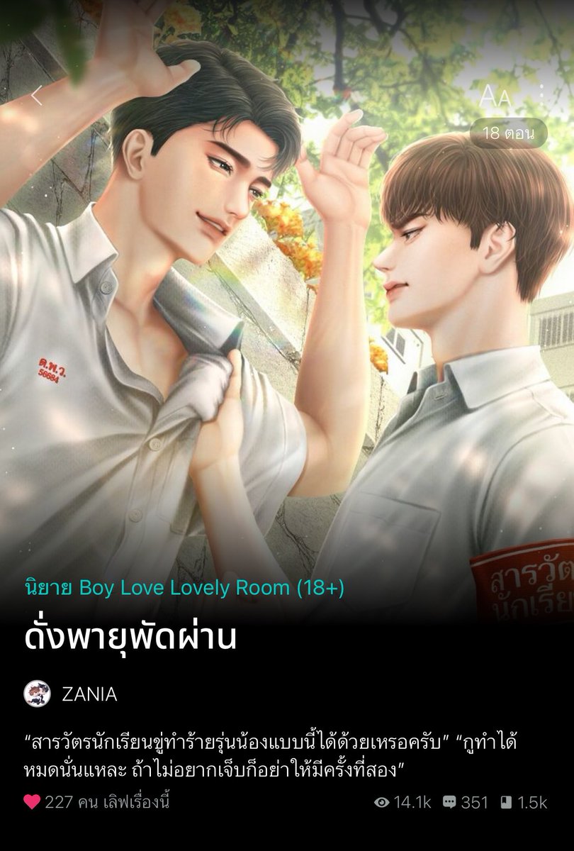 อ่านนิยายกับคุณส้ม🏳️‍🌈📚 tweet media