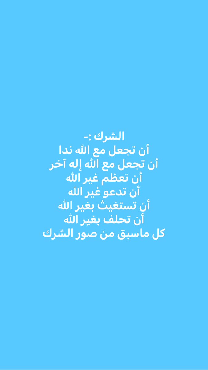 أحب الله ثم ديني ونبيي محمد صلى الله عليه وسلم🇸🇦 tweet media