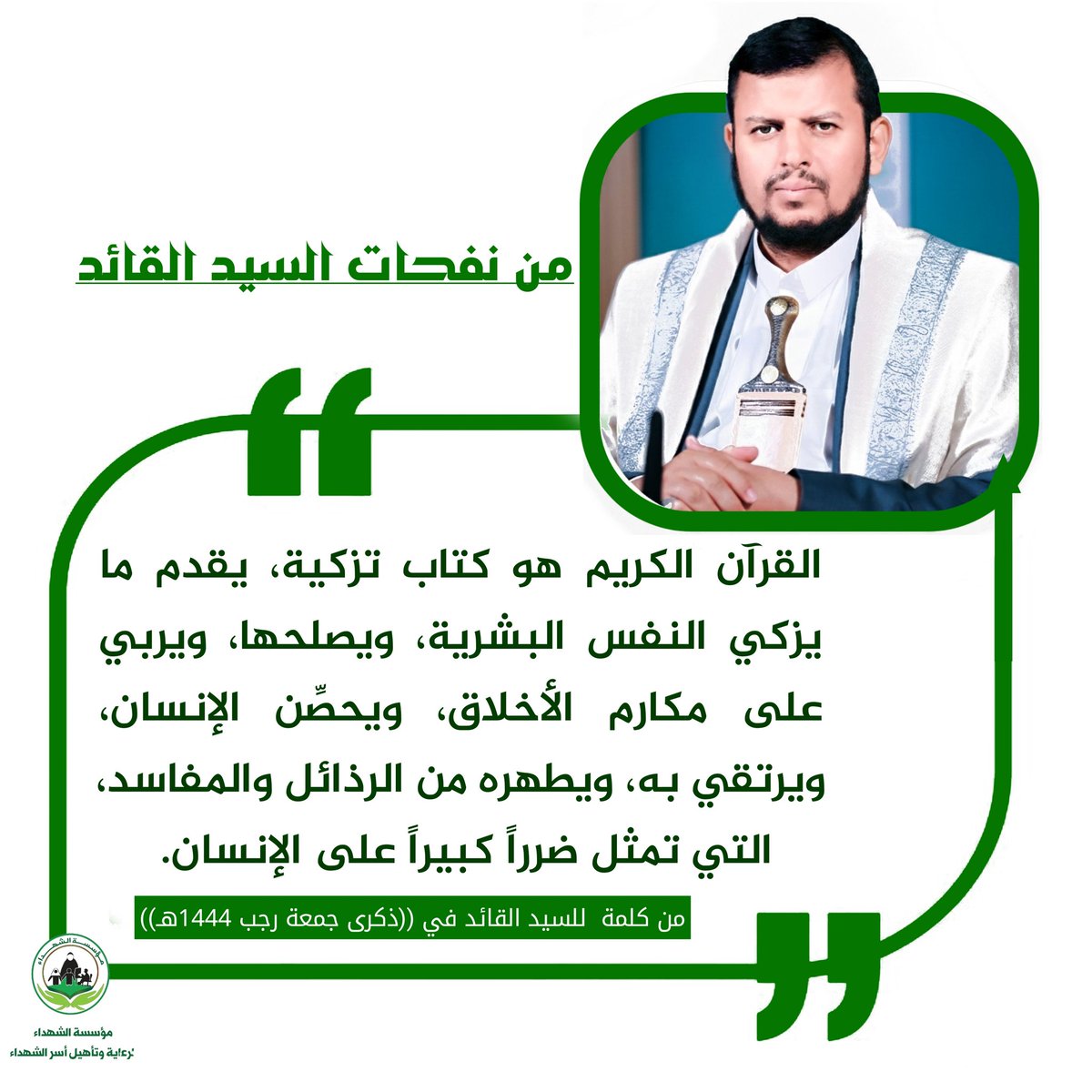 مؤسسة_الشهداء_اليمن tweet media