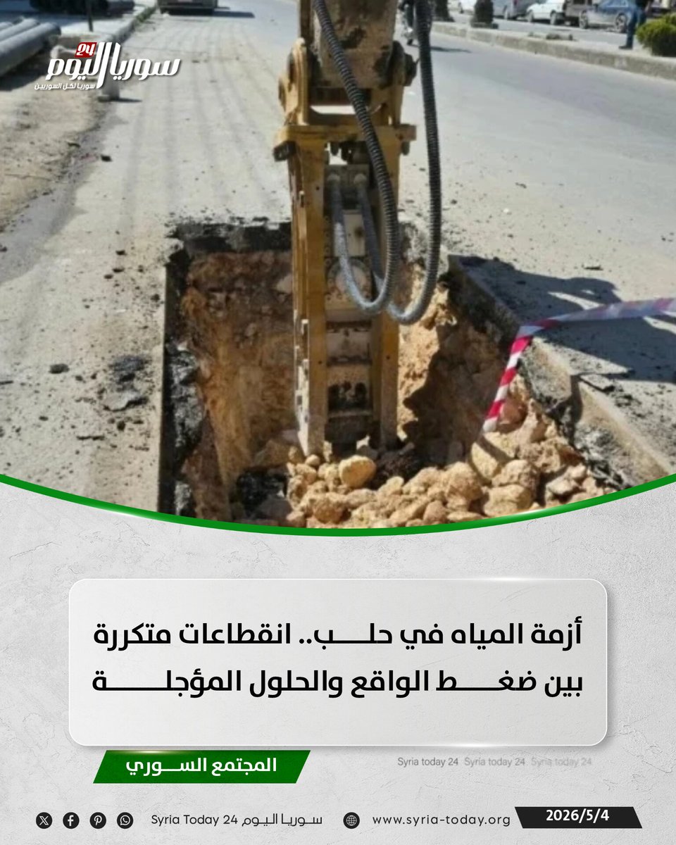 سوريا اليوم 24 Syria Today tweet media