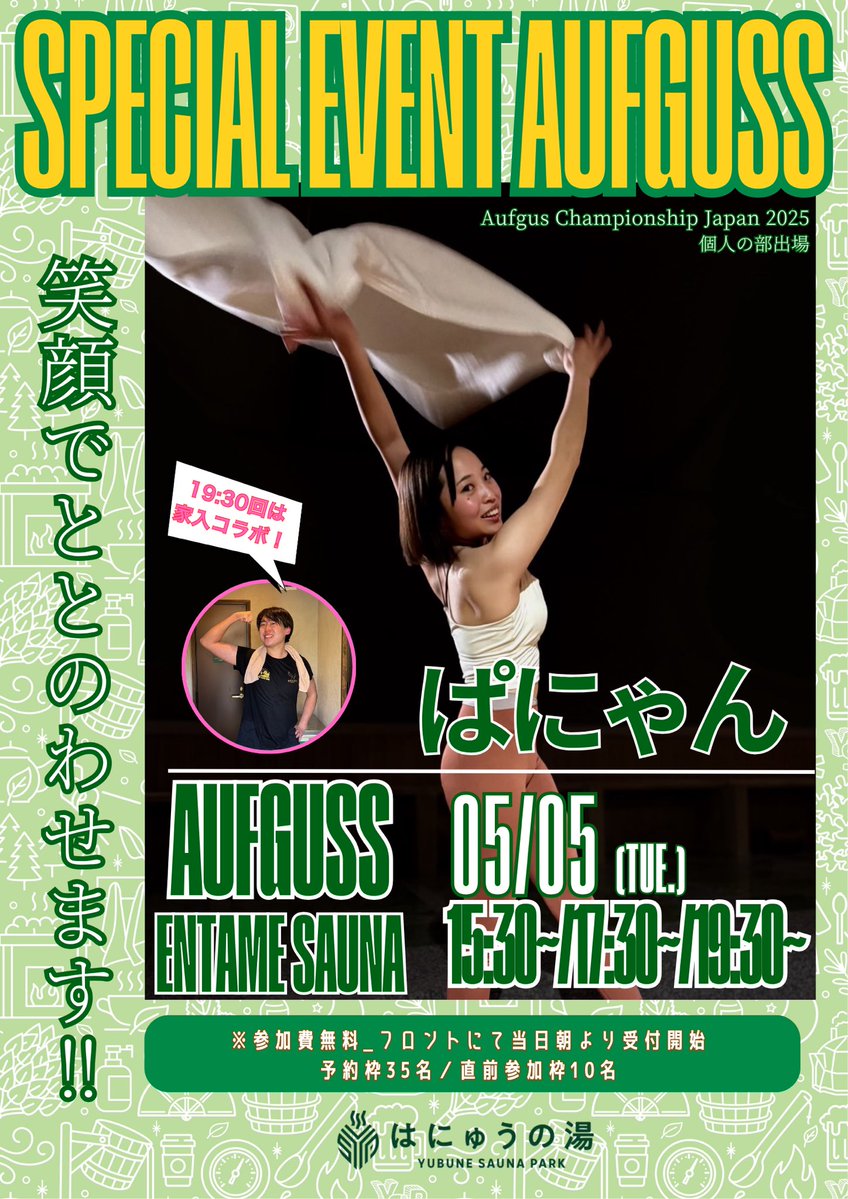 YUBUNEPPA!@湯舞音熱波アカウント tweet media