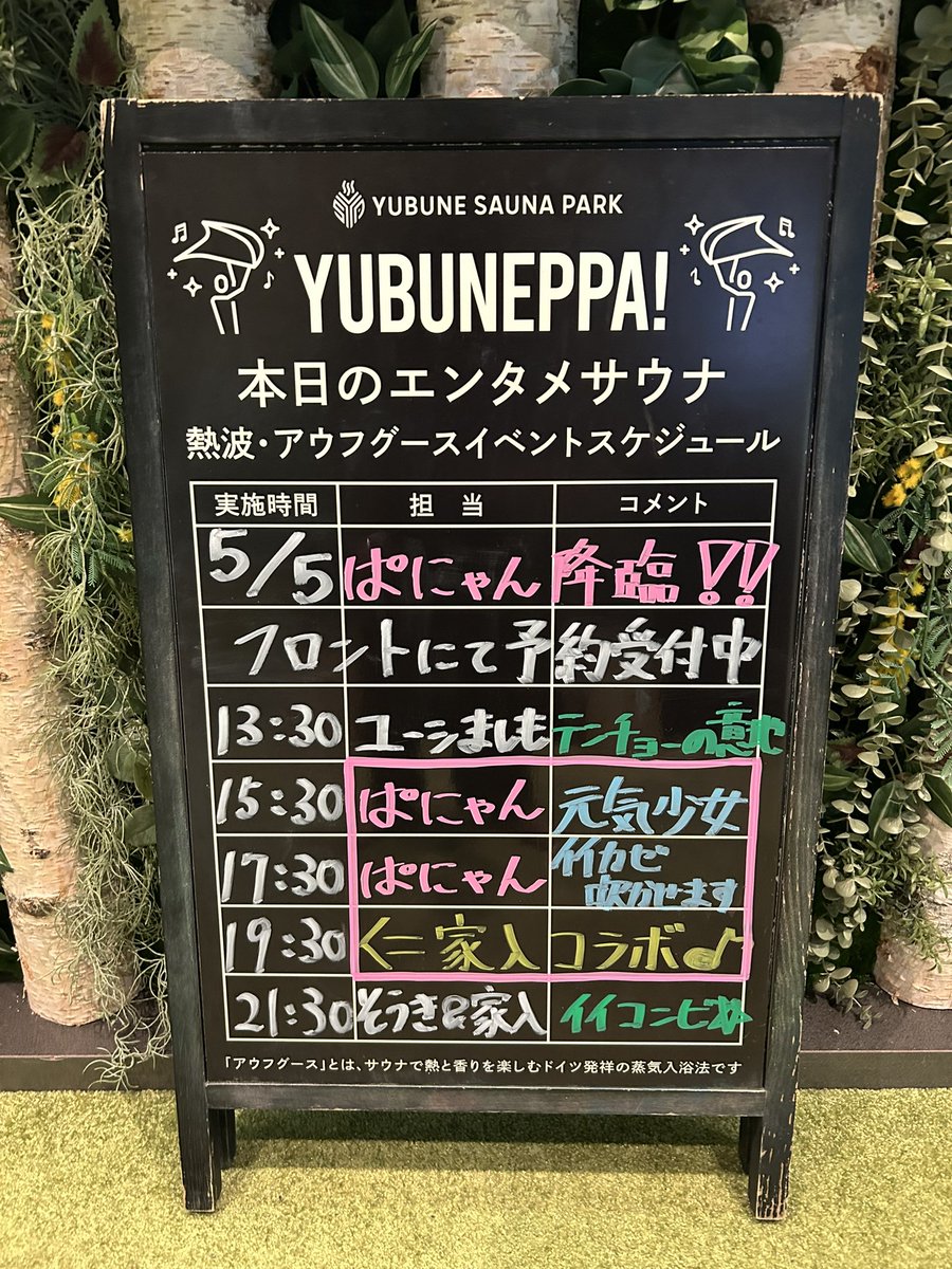 YUBUNEPPA!@湯舞音熱波アカウント tweet media
