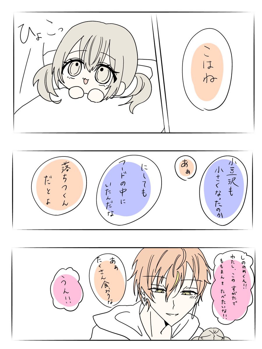 🐹と🎧が小さくなった！？
続きます
 #彰こは  #冬杏