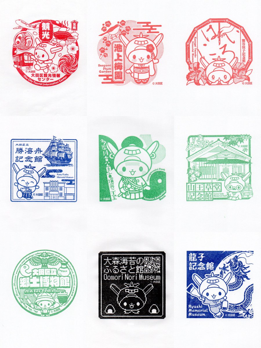 大田区のはねぴょんスタンプ さらに4か所追加されました。 ・Red Roof