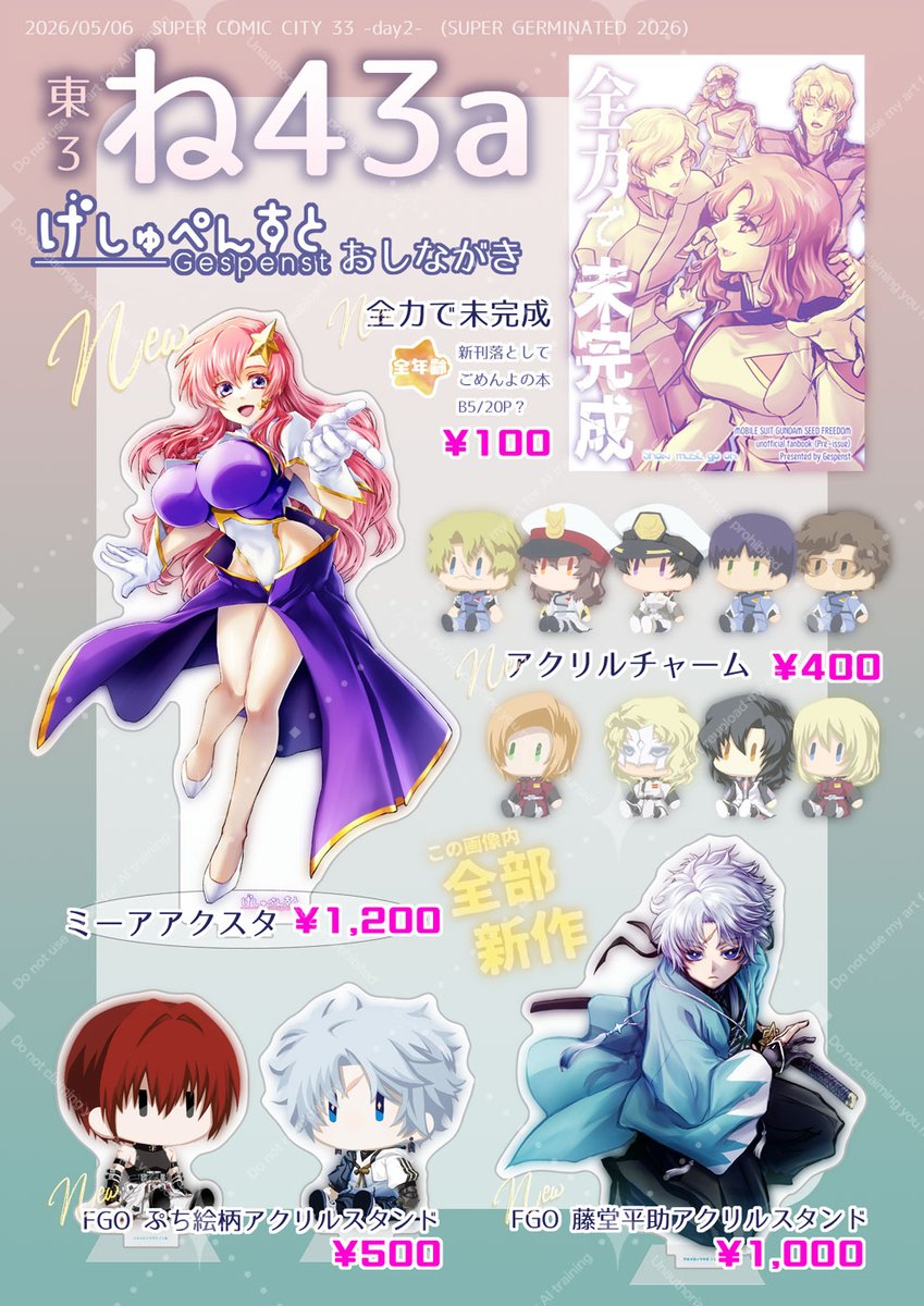 らお🦭5/6スパコミ東３ね43a、6/21神戸 tweet media