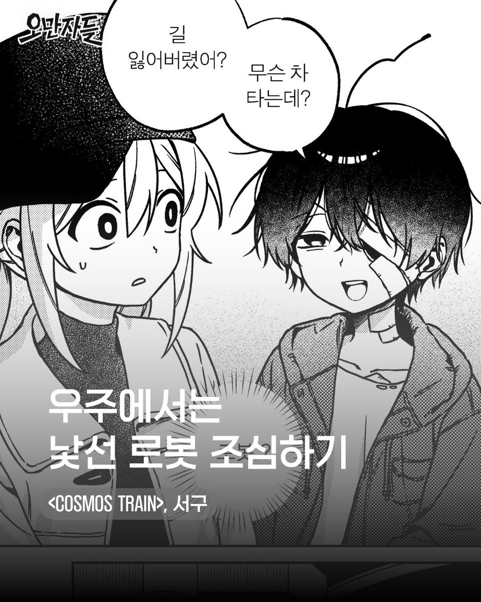 uuuu9856's tweet photo. <COSMOS TRAIN> 샘플페이지 (2/18) https://t.co/YVunyl1V4y