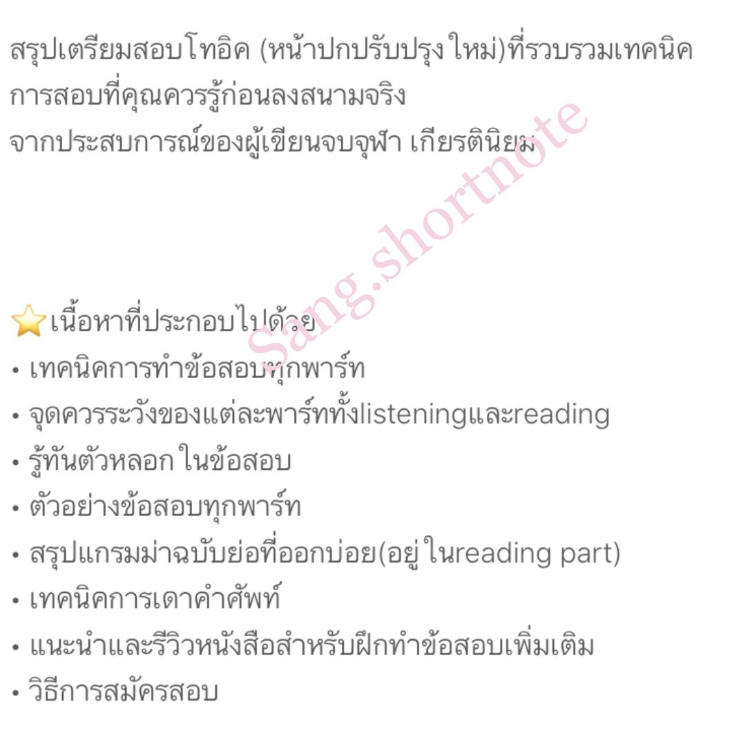 Toeic shortnote By Sang Chula : TOEIC 950 tweet media