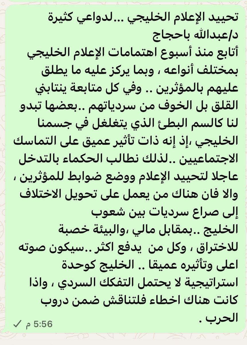 د/عبدالله باحجاج tweet media