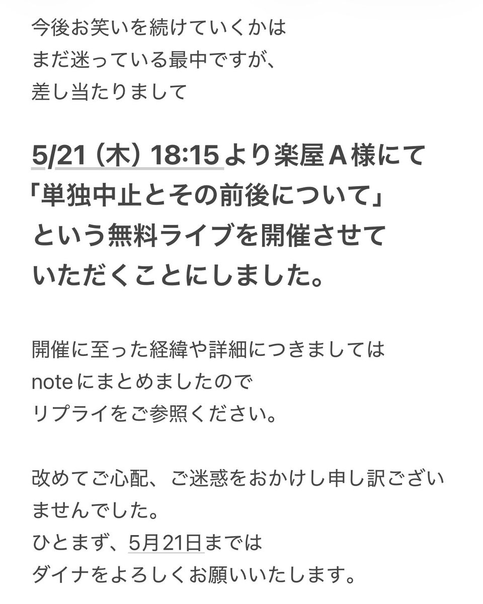 【お詫びとお知らせ】