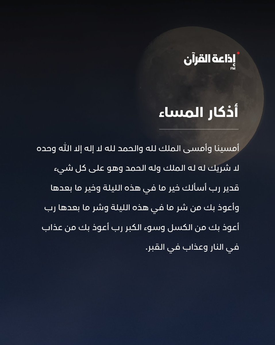 إذاعــة القــرآن tweet media
