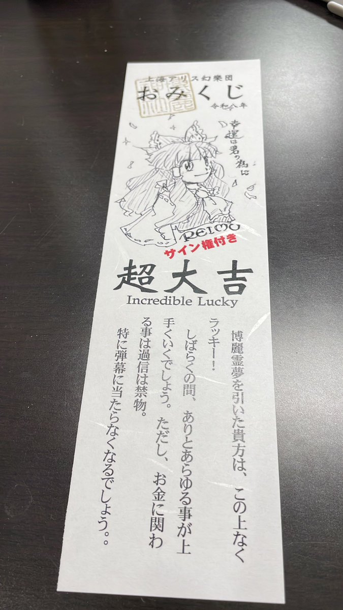 aradai1981's tweet photo. 今回の戦利品。
超大吉でした、ありかたや〜 https://t.co/iaboUmIqpm