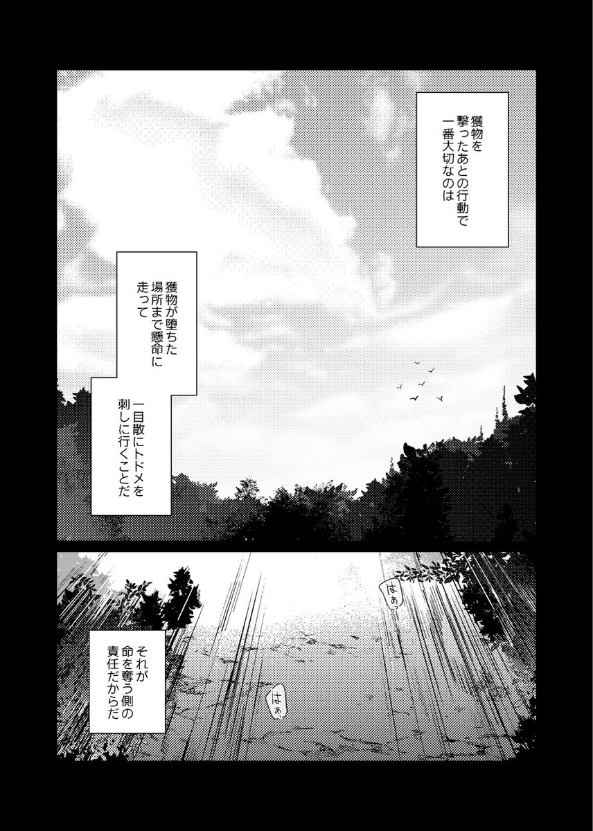 x_xmms's tweet photo. 【5/6 超忍FES.2026新刊サンプル】

「半矢」
■カプ無し/A5/34P/500円(会場頒布)

誰でもない人のなんでもない話です(1/3) https://t.co/y0Oe5AcoGr