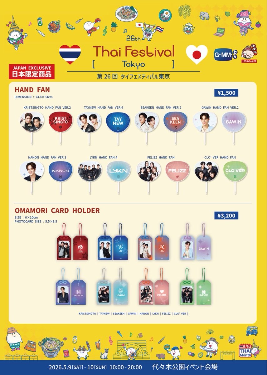 GMMTV THAI FESTIVAL TOKYO 2026 
で販売されるGMMTV 公式商品の事前購入（Advance purchase）のご案内です。

日本限定新商品も新たに注文可能です！

郵送、もしくは物販会場での店舗受取が可能です。
 
URL: gmmtv-123seinojp.com/collections/th…

◾️事前購入期間
2026年5月6日（日本時間 11:59PM）まで。