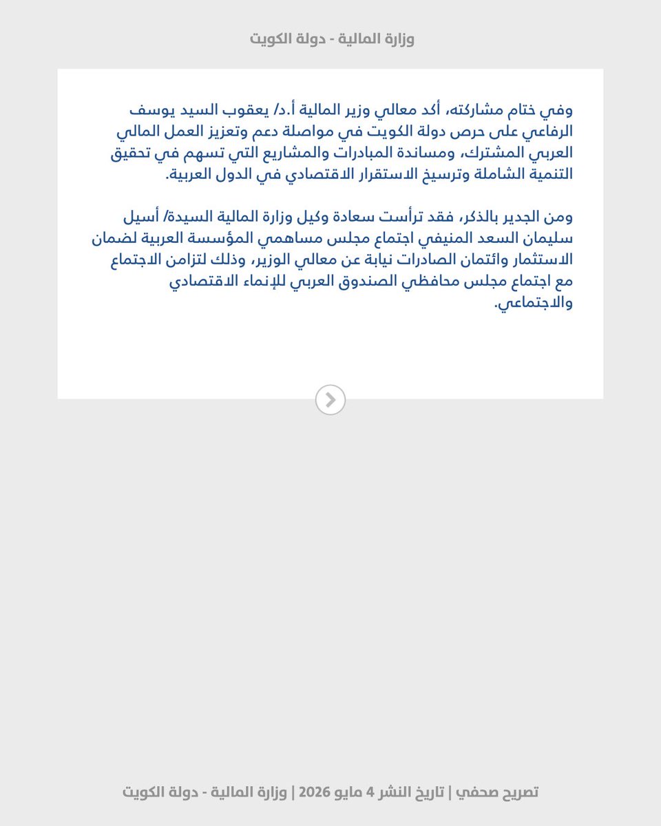 وزارة المالية - MOF tweet media