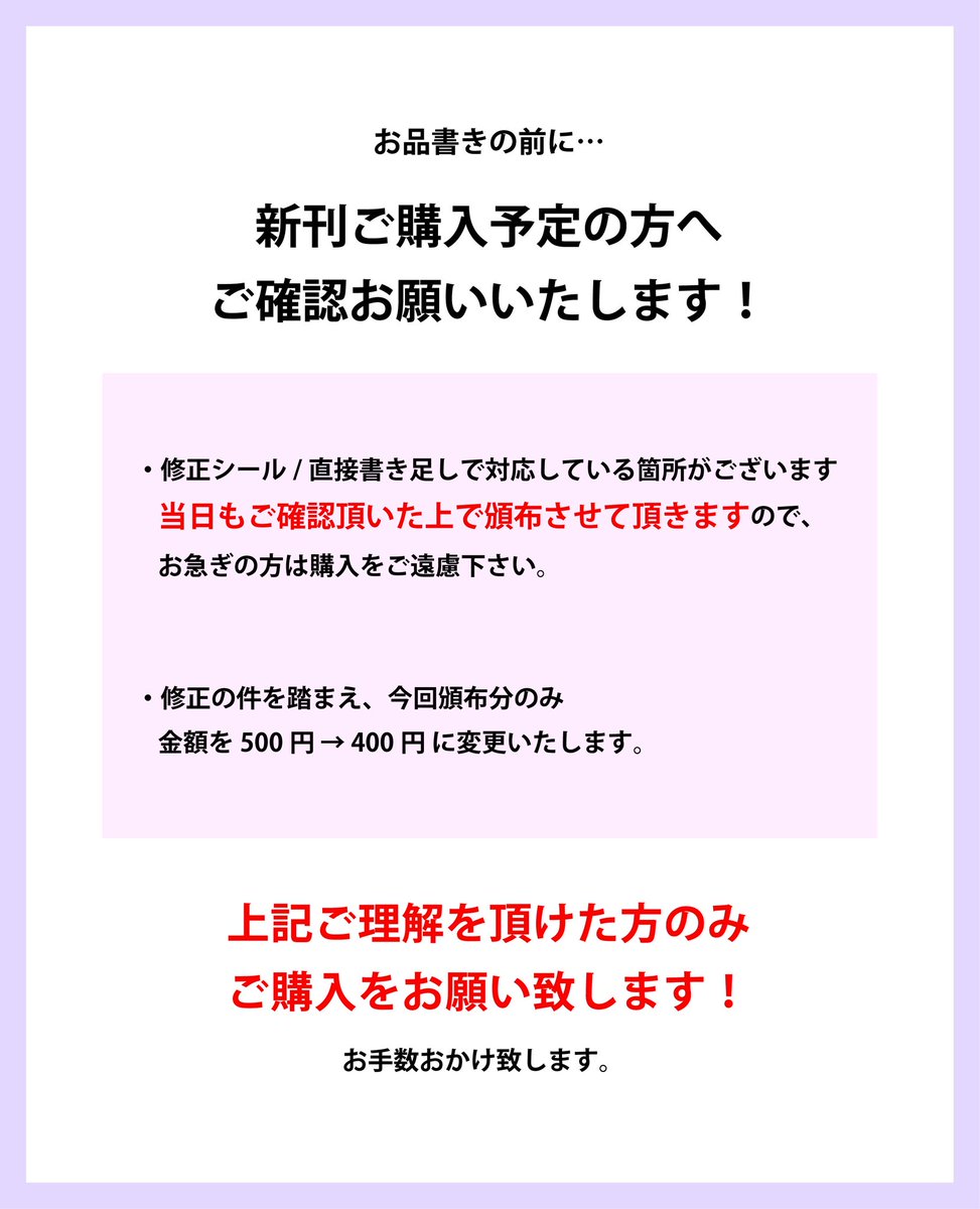 注意事項しっかり確認頂いた上での頒布です！