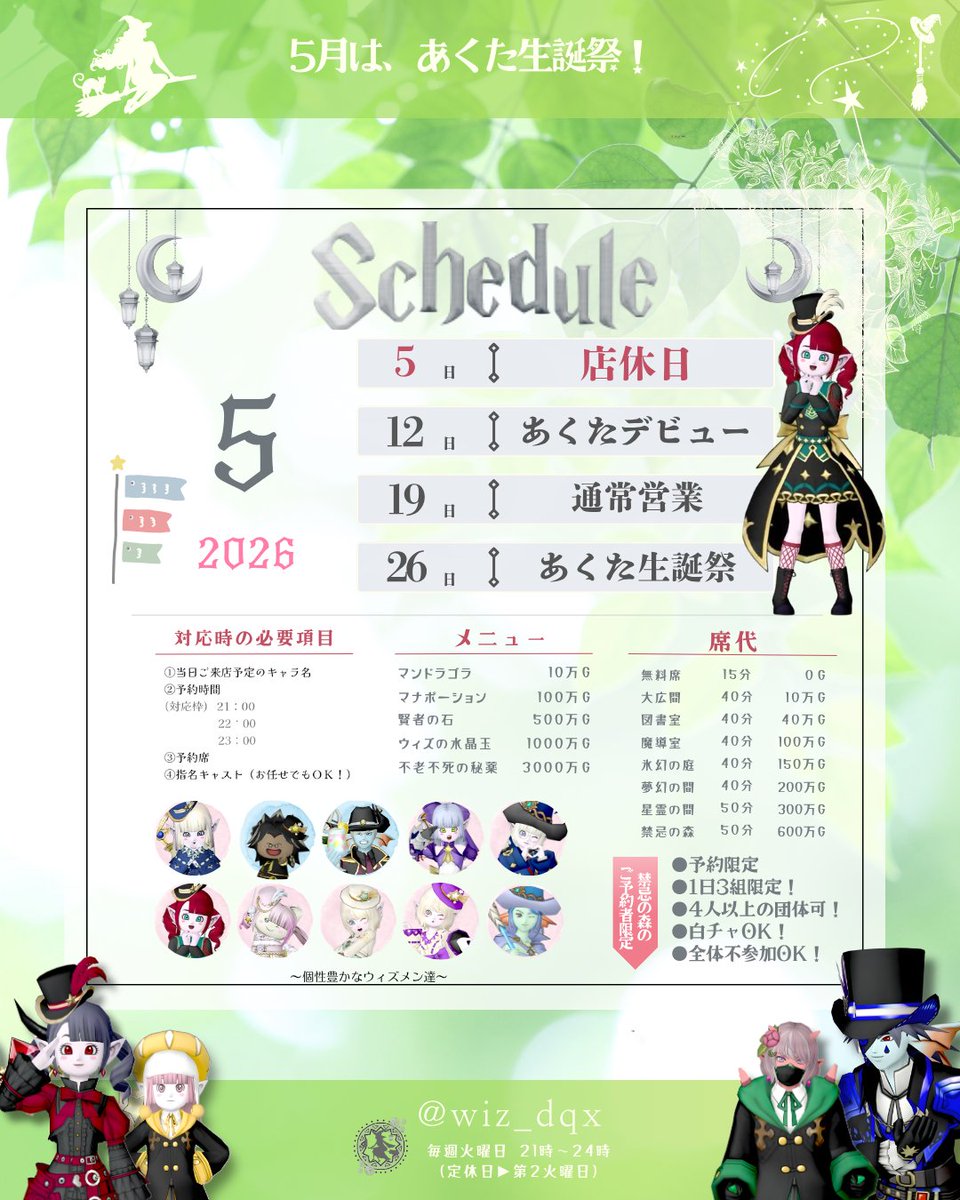 wiz_dqx's tweet photo. 🔮━━━━━━━━━━━🔮
　　   #magicalbar_wiz
　　　🌙CLOSED🌙
🔮━━━━━━━━━━━🔮

明日は店休日となっております🪄

次回の営業は
...5/12(Tue)🪄

次の魔法の夜まで、
しばらくお待ちください‼️

また皆さまにお会いできるのを
楽しみにしております🧙‍♀️ https://t.co/7FrUQ4q1uJ