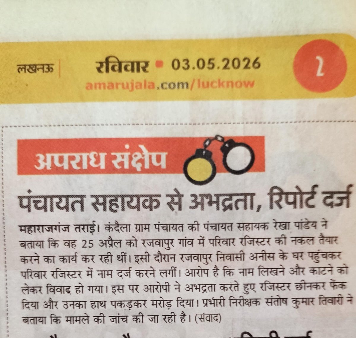 पंचायत सहायक यूनियन चित्रकूट tweet media
