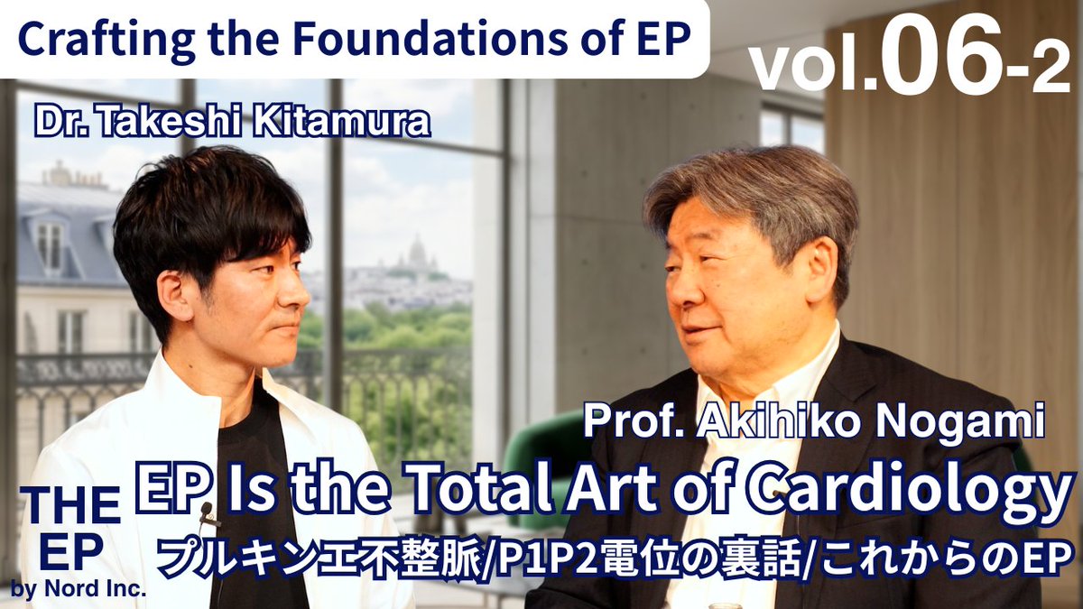 THEEP_THEEP's tweet photo. 【5/6 20:00公開|THE EP vol.06 野上昭彦先生回 Part 2】
【公開まであと1日】
野上先生にとってEPとは、「心臓病学の中の総合芸術」。
なぜそう言えるのか。
その答えとは?
5/6 20:00公開。
前半の動画はこちら https://t.co/y2EFzbasmp
#THEEP #Electrophysiology #不整脈 #野上昭彦 #東京心臓不整脈病院 #東京Dタワーホスピタル #北村健