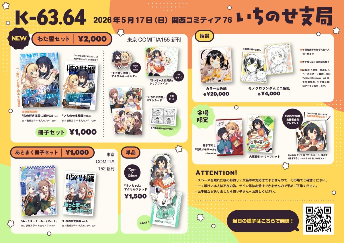 Fromage.kページ ※他の方のご購入はお控えください FANBOXも更新しました！✨