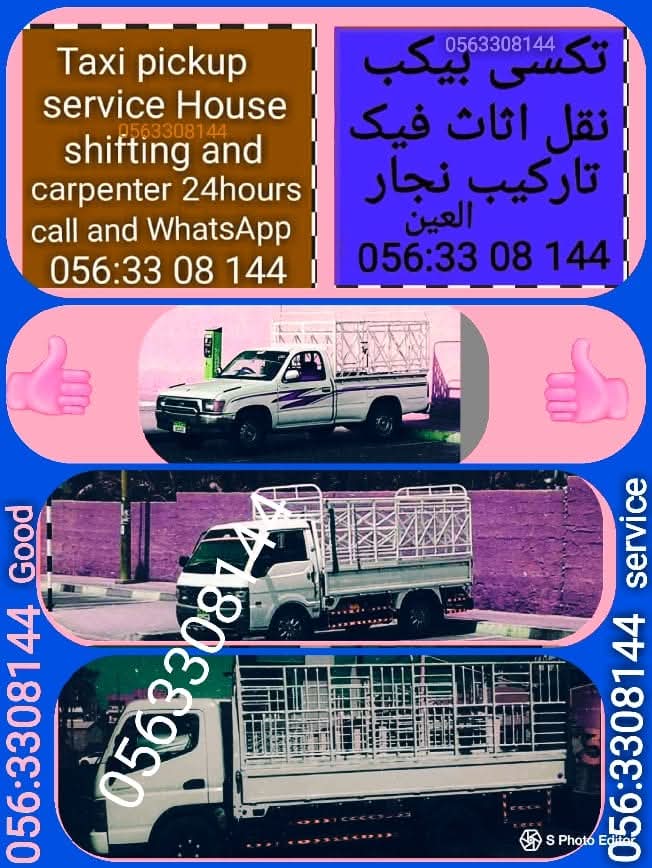 Mover0563308144's tweet image. نقل الأثاث  "فك" تركيب "تغليف" تخزين أثاث "سياره " جميع أنواع اثاث "مكاتب" منازل "فيلا "نجار مع تركيبستاير" أسعار مناسبة" خدمة ممتاز .0563308144 
FURNITURE #MOVERS 
shifting" packing "moving" fixing "