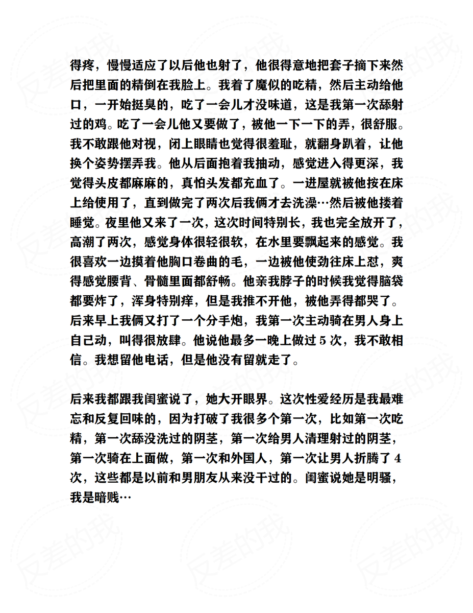 反差的我 tweet media