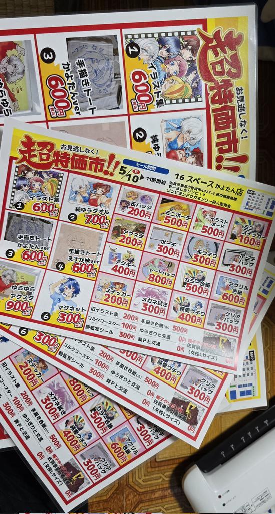 チラシ印刷完了！