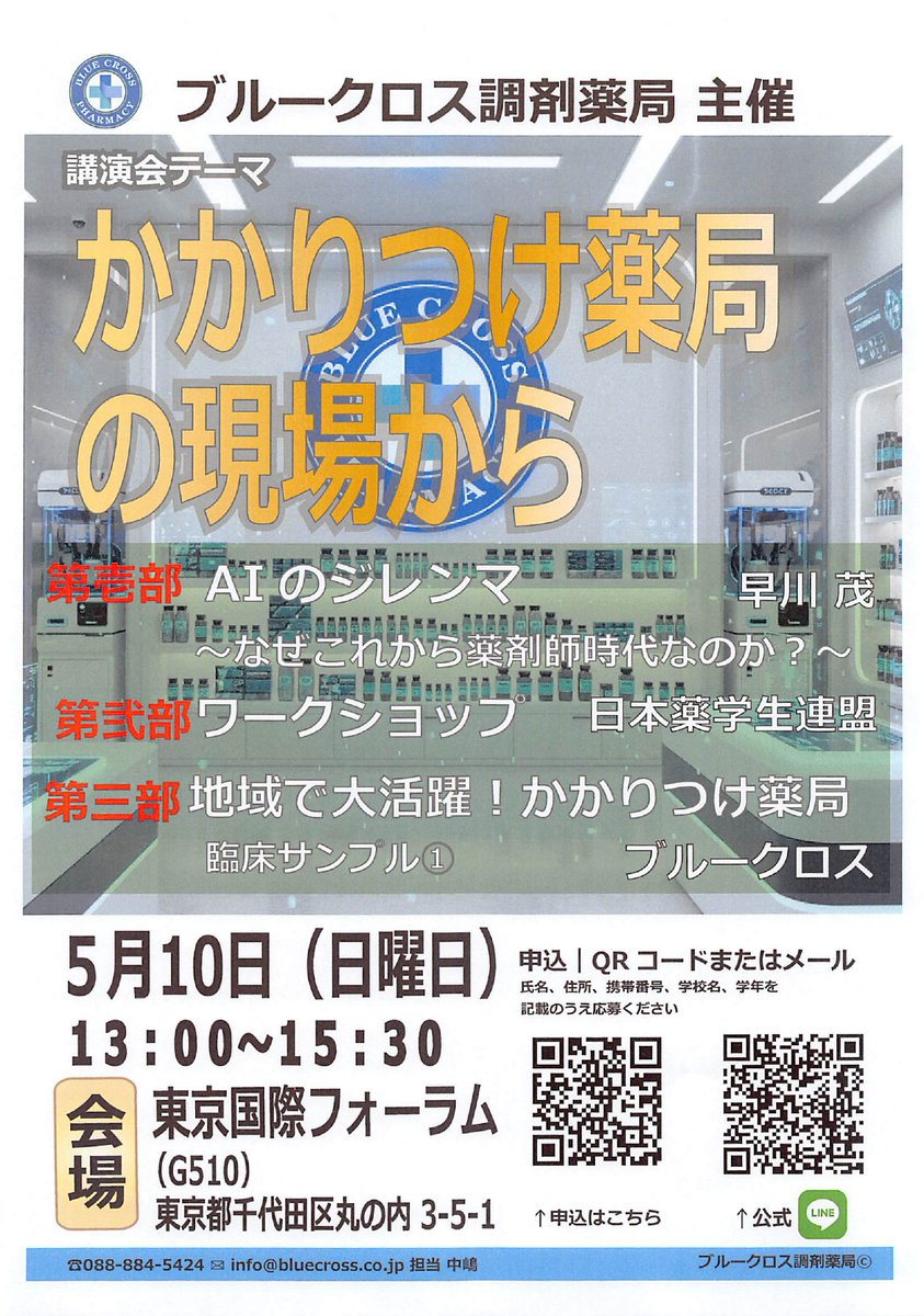 日本薬学生連盟/APS-Japan tweet media