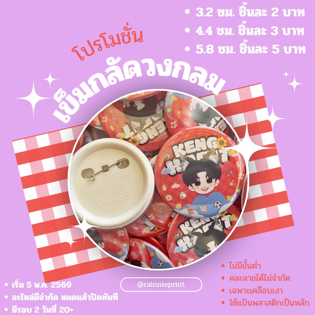 รีโปรที่ปักหมุด l เรนนี่ปริ๊นรับทำของแจก ของชำร่วย tweet media