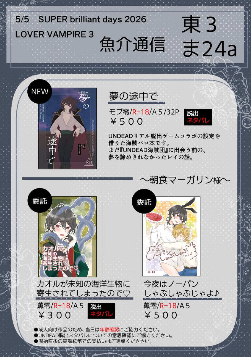 なこ🐙5/5東3ま24a tweet media