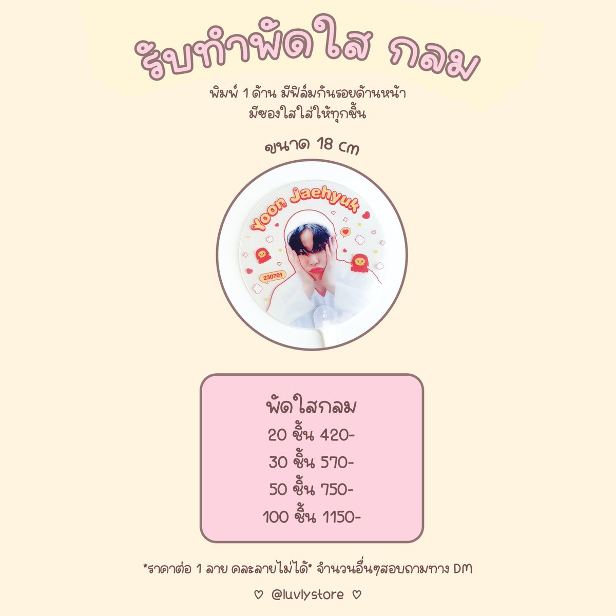 luvlystore's tweet photo. รับทำพัดใส กลม
ขนาด 18 cm
มีซองใสใส่ให้ทุกชิ้น
รายละเอียดเพิ่มเติม https://t.co/ccCRneoML8

ปิดรอบทุกวันอาทิตย์
💌 สอบถามเพิ่มเติมได้ทาง DM ค่า
#พัดใส #รับทำพัดใส #รับทำของแจก #รับทำgiveaway #รับทำของแถม #พัดpvc https://t.co/XU16xHh2H8