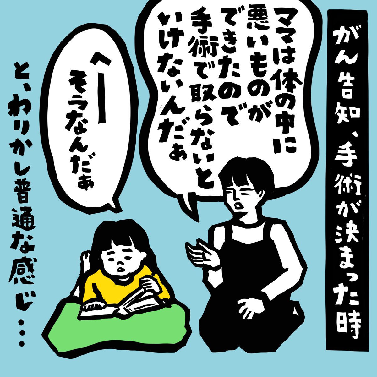 tpec_official's tweet photo. 「ママの病気、どう話した？」

乳がんサバイバーである
kotominさんの体験を漫画で紹介。

子どもへの伝え方に正解はありません。
悩んだときは、専門家に相談するという選択肢も。
https://t.co/F12jwjB8Mu

#電話健康相談 #子育て https://t.co/PLEqsFXV2y