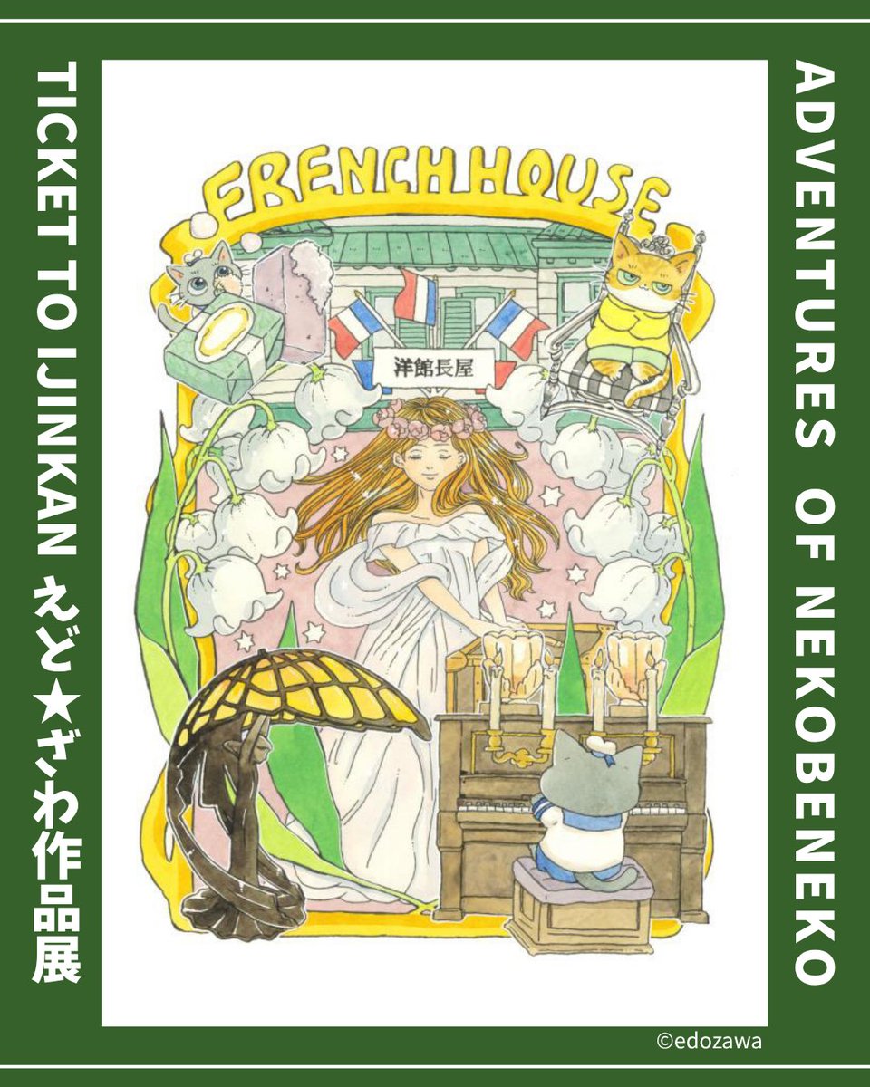 異人館うろこグループ tweet media