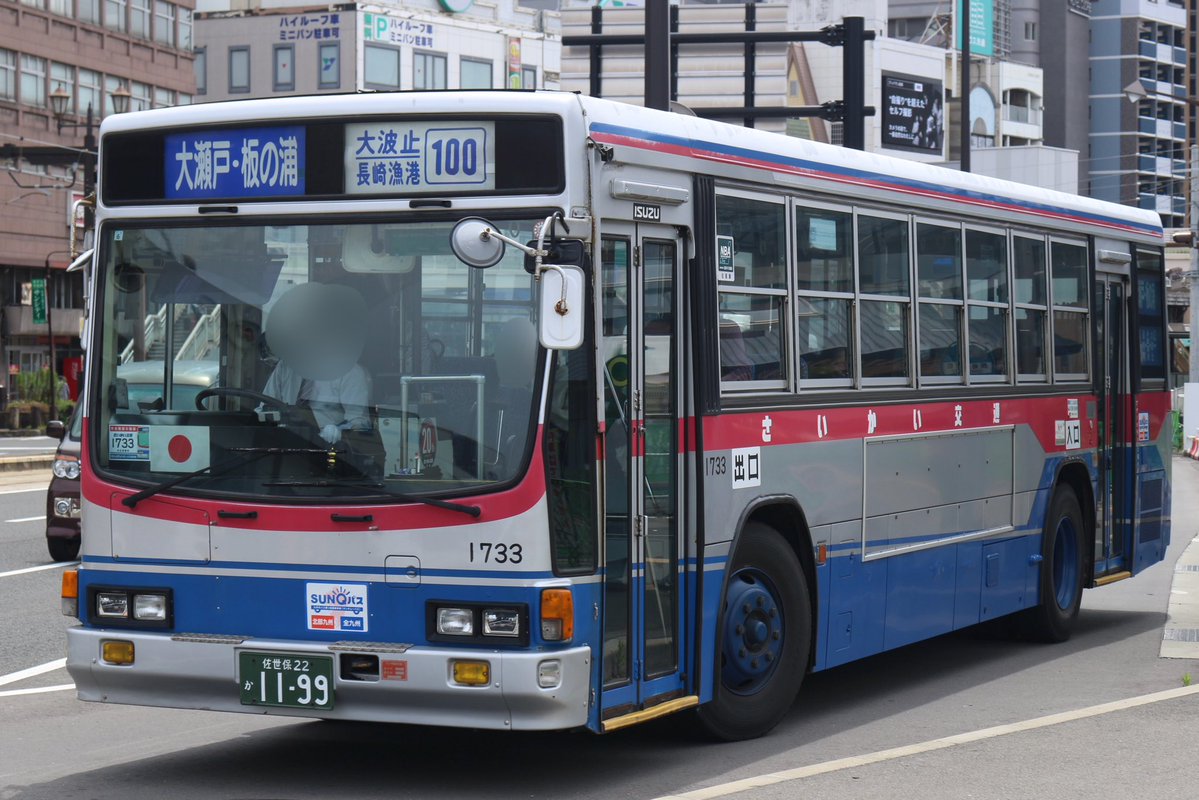 往復すぱっと号 tweet media