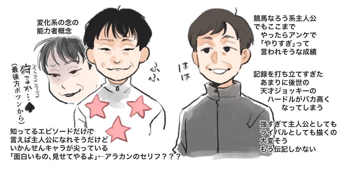 騎手の漫画読みたいけどDB並に時間流れるしむずそうなポイントが纏わりついている