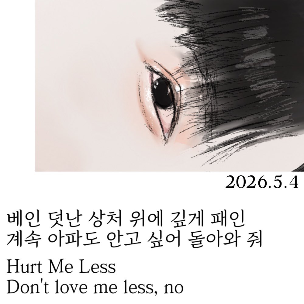 ᙏ̤̫콥달 𝔻𝔸𝕐④ 2026.5.4ᙏ̤̫

#제이콥 #Jacob #ジェイコブ
#30Days_Jacob_Drawing_Challenge
#Lyrics_and_Jacob