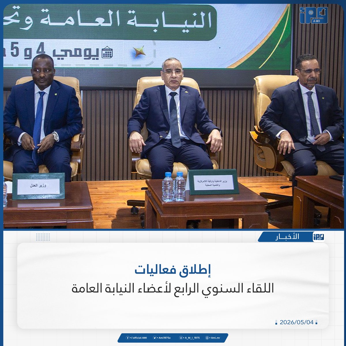 الوكالة الموريتانية للأنباء AMI tweet media