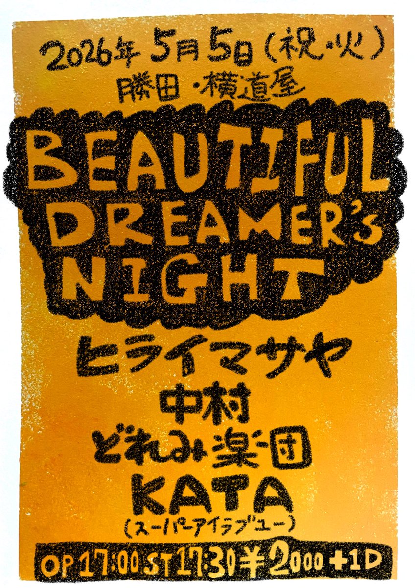 SuperILuvYou's tweet photo. 下北沢LIVEHAUS超伝導ありがとうございました！

明日は勝田横道屋で弾き語り
ヒライさん、兄貴、どれみ楽団と！

予約なしでもオッケーです！
でも連絡くれたらハッピー！
お待ちしてます！ https://t.co/igV45rVxIe