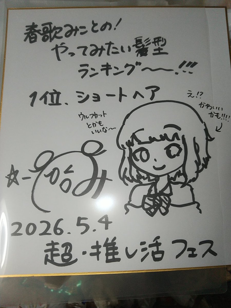 ふたりべや×鳩子のあやかし郵便屋さん　複製サイン入りミニ色紙 RT @nekoutamaru: #ポータルミート 春歌みことレアなサイン色紙
