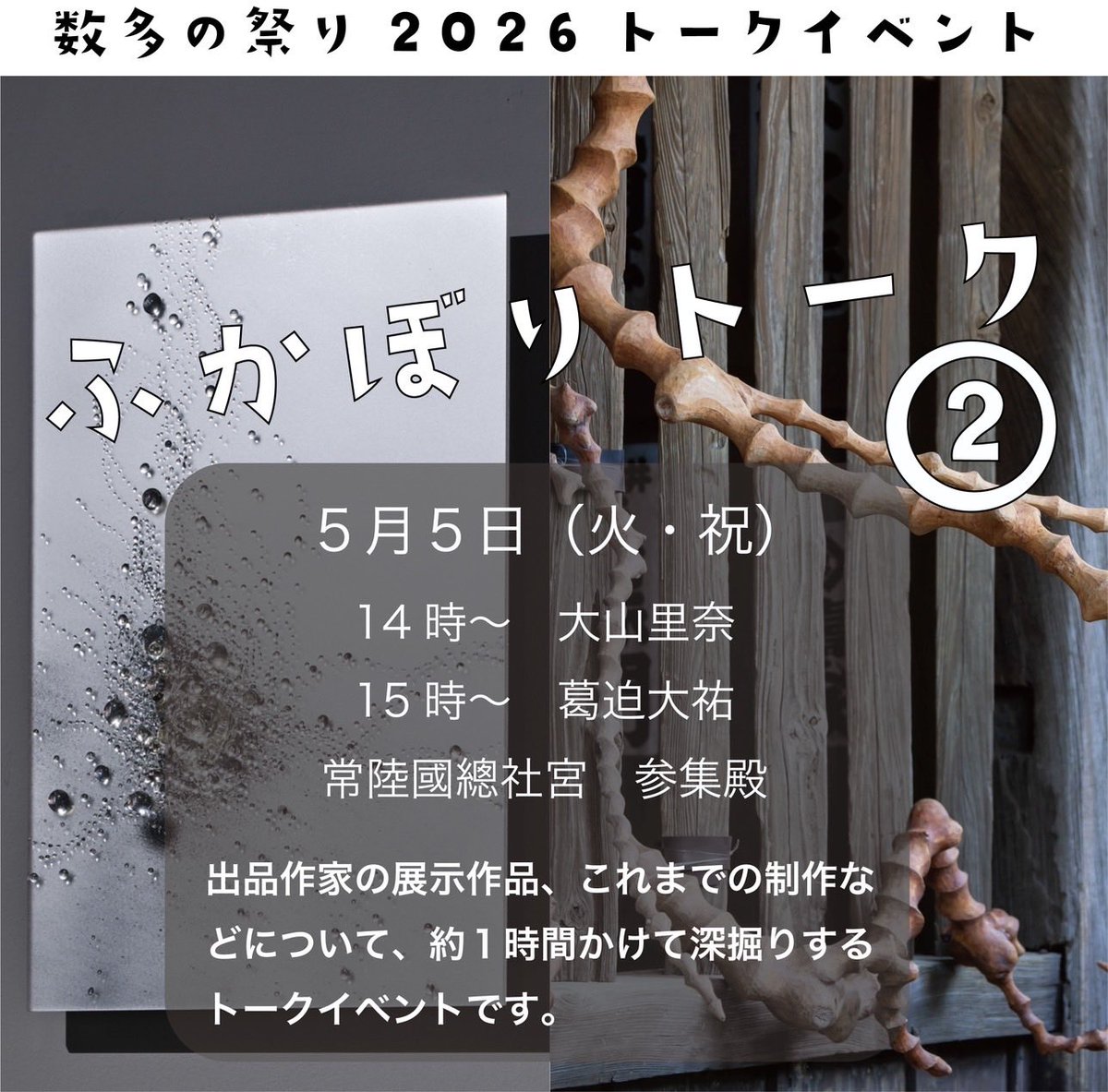 kzsaco's tweet photo. 数多の祭り2026が始まりいくつかのイベントが続いております。明日5/5は参加作家のふかぼりトークがあり、私も話をします。緊張しておりますが、自分語りをする機会としてがんばりたいと思います。よろしくお願いします。 https://t.co/2x3Xehi5zK