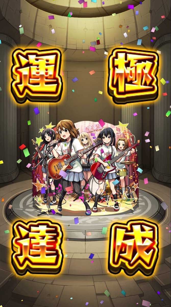 にしぽん@モンスト tweet media