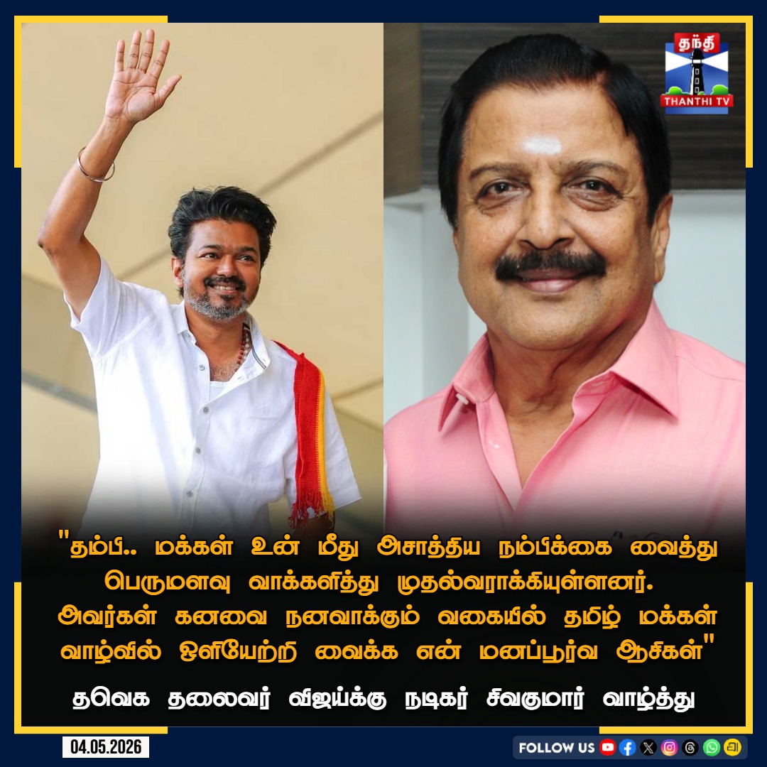 Thanthi TV tweet media