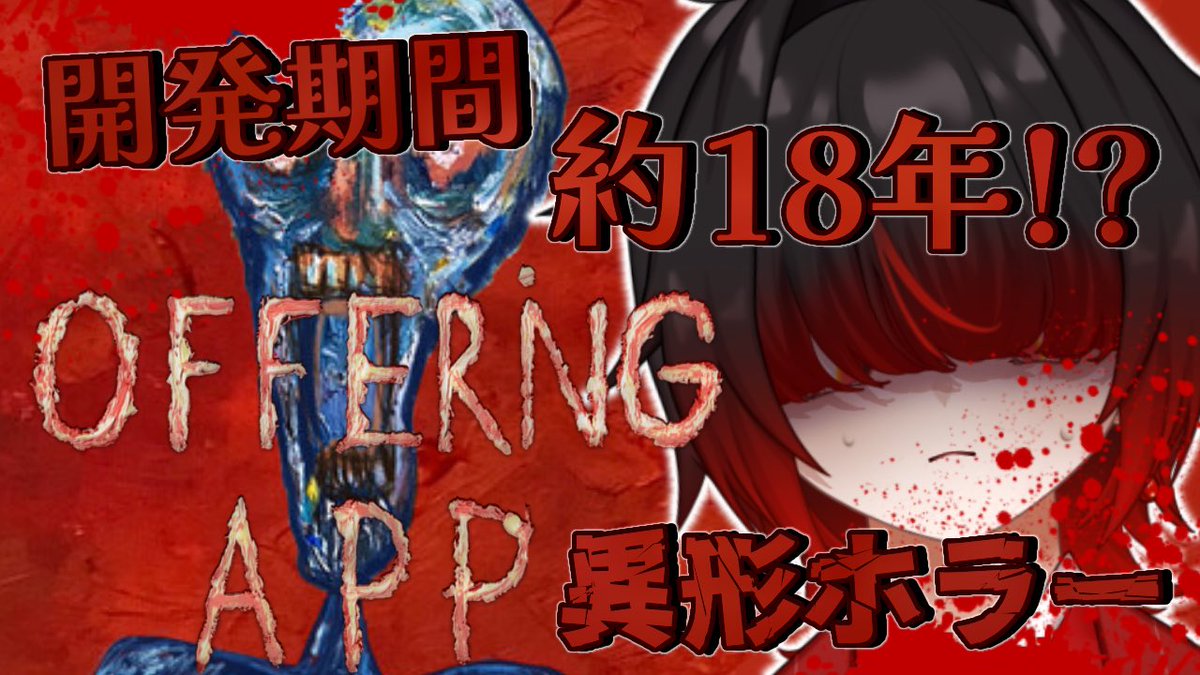 Kotoribaco03's tweet photo. #ホラーゲーム
#OFFERINGAPP
 
この後 深夜の2時から！
オファリングAPP ホラーゲーム配信します

精神的恐怖系を丑三つ時に....

何も起こらないわけが...

ツリーに待機所！

配信までの時間しっかり休みます... https://t.co/uUHZCwX5Y4