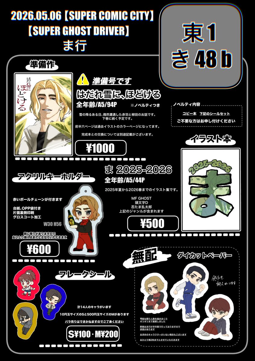 ま行 tweet media