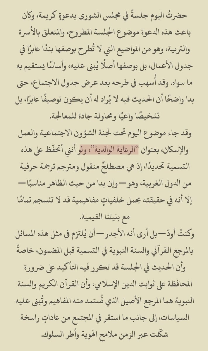 saydat_qatar's tweet photo. #قرارات_الشورى_تمثلنا
#الأسرة_القطرية 
#مسؤولية_التربية 
@ShuraQatar https://t.co/HTa0jvwIah