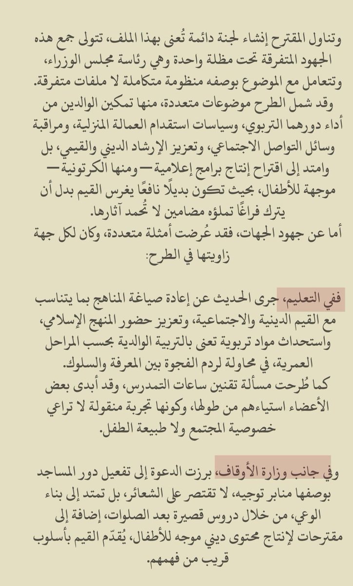 saydat_qatar's tweet photo. #قرارات_الشورى_تمثلنا
#الأسرة_القطرية 
#مسؤولية_التربية 
@ShuraQatar https://t.co/HTa0jvwIah