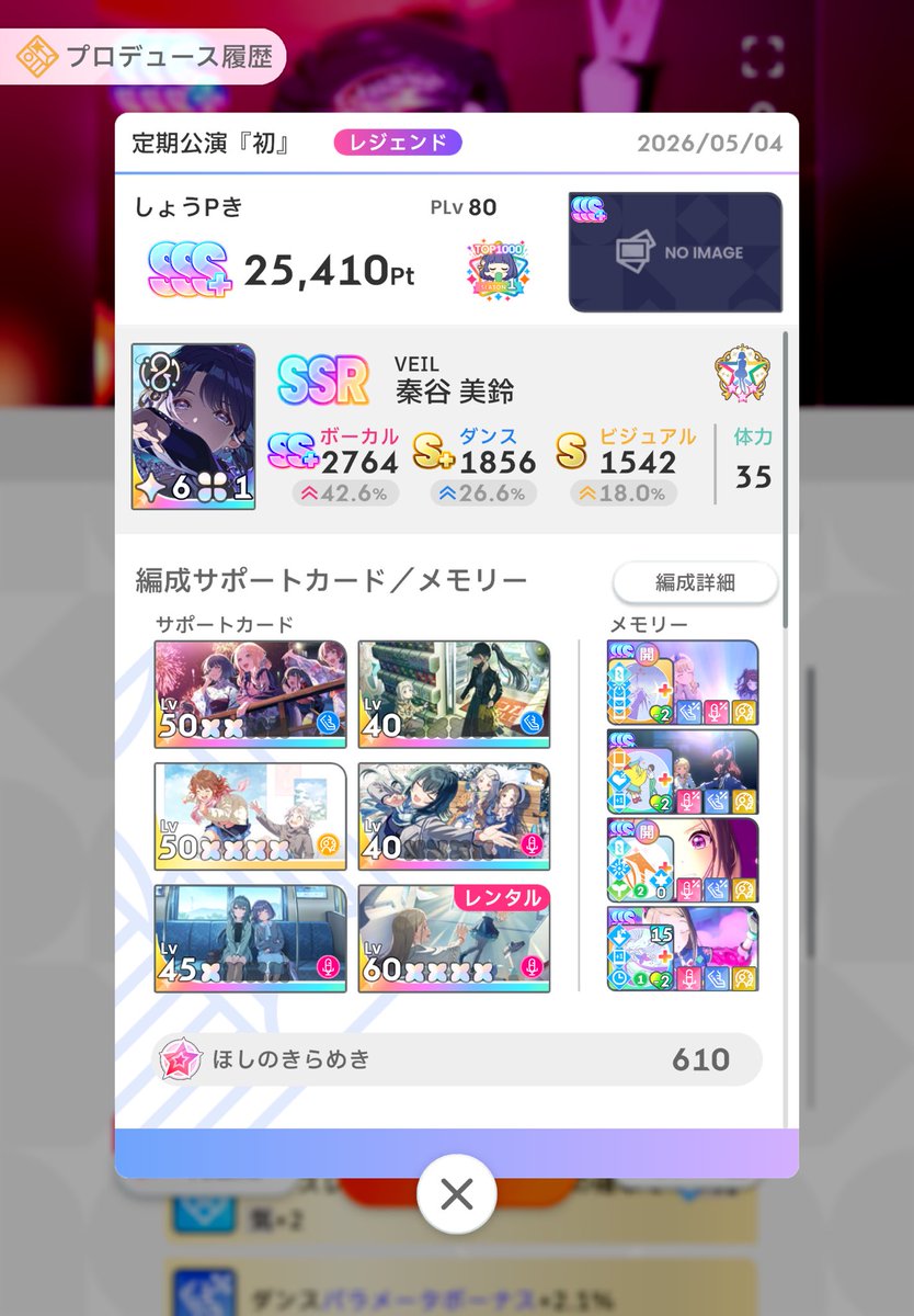 そこそこ理論値近い動き出来たのに余裕で2位だサポカの凸が足りねぇ